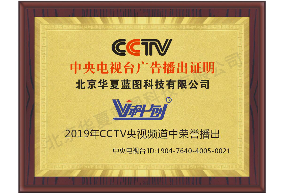 科创品牌荣登CCTV央视频道展播